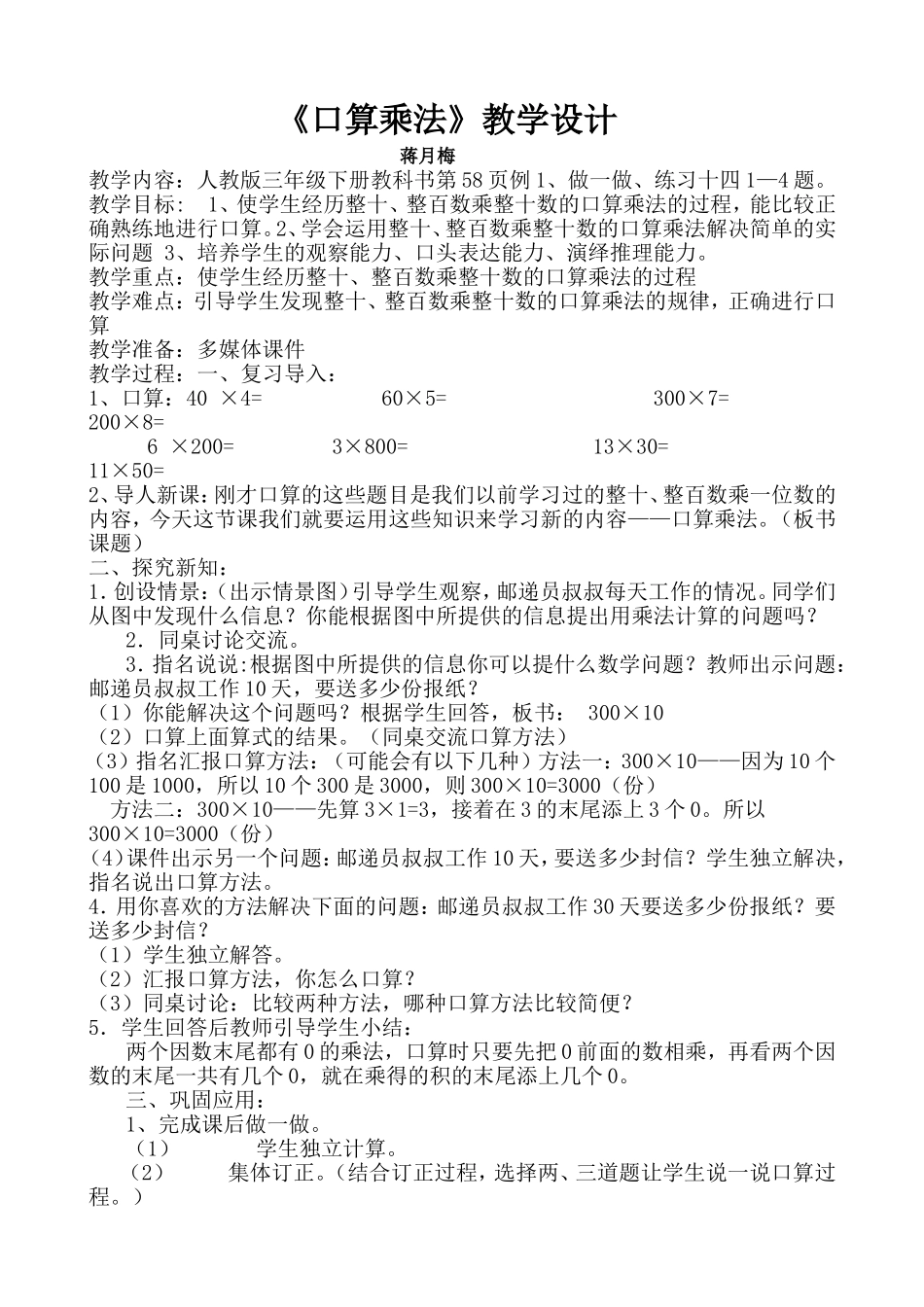 《口算乘法》教学设计及反思_第1页