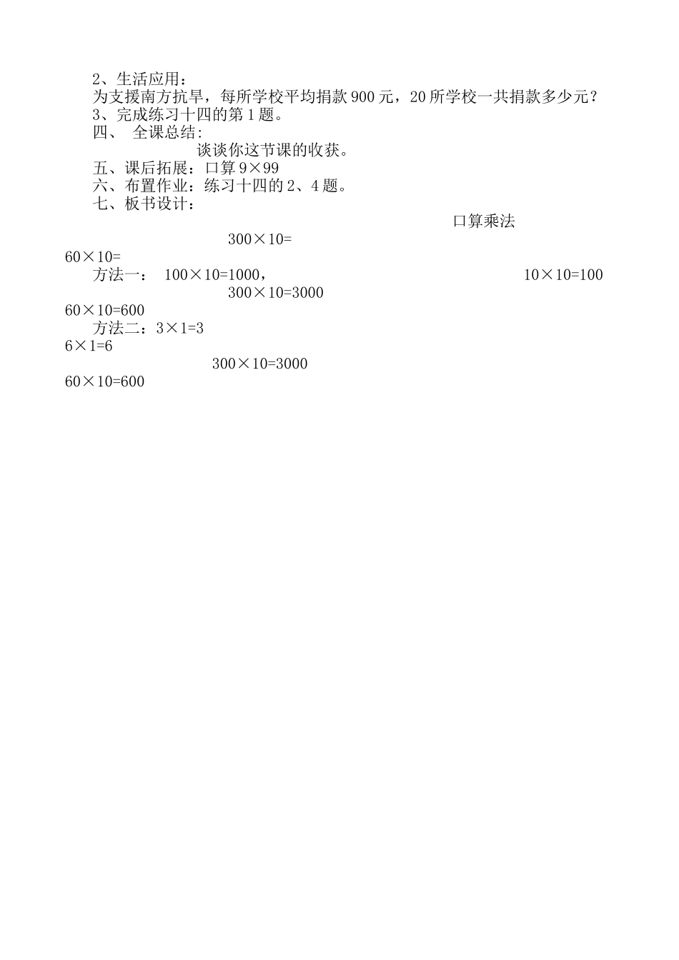 《口算乘法》教学设计及反思_第2页