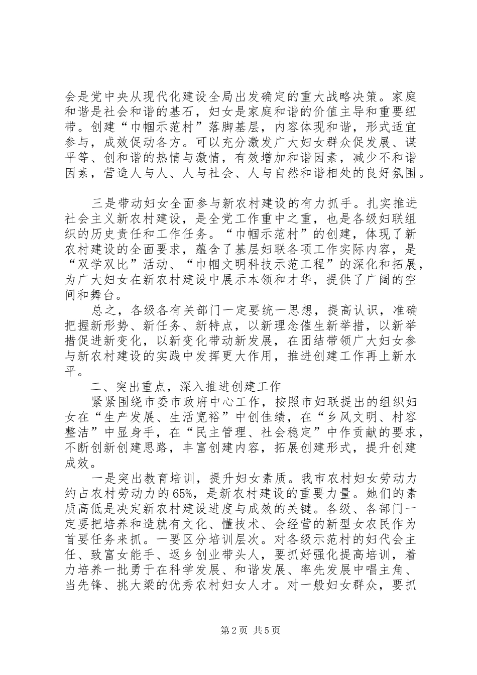 市委副书记妇联创建活动讲话发言_第2页