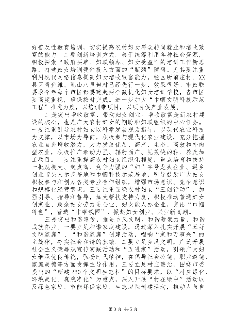 市委副书记妇联创建活动讲话发言_第3页