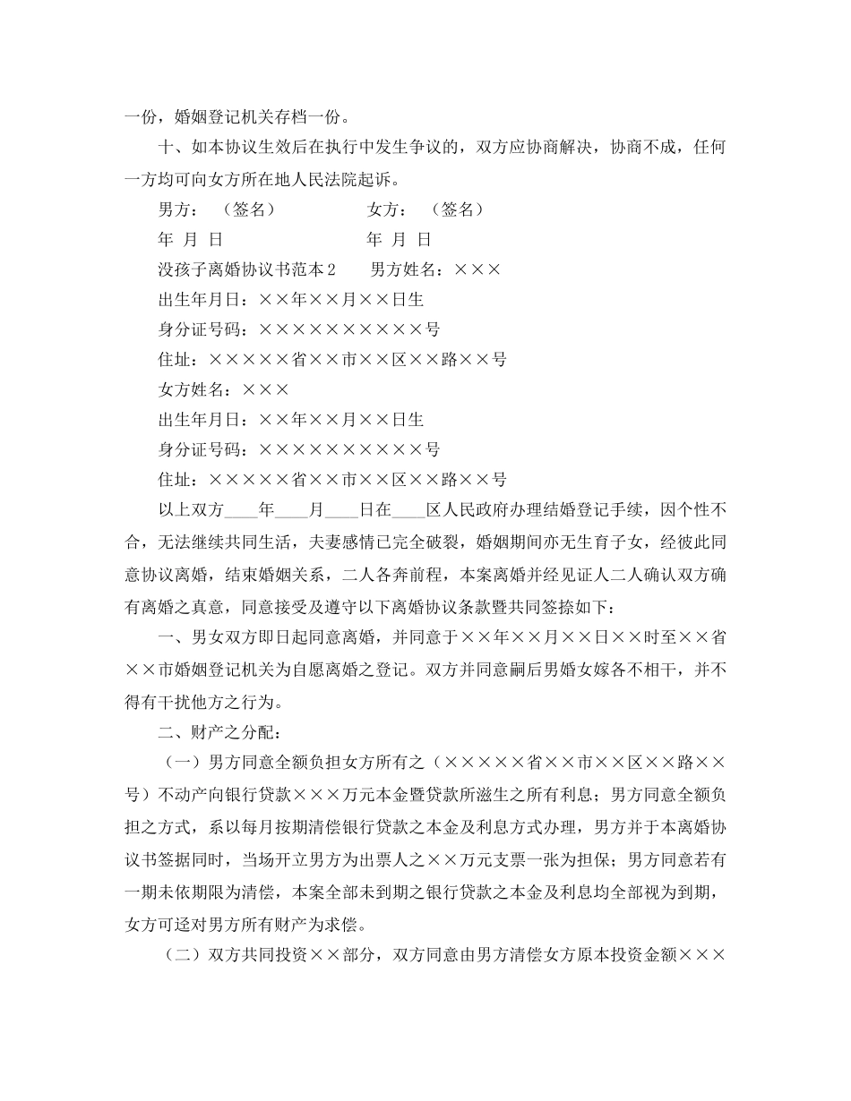 没孩子离婚协议书范本 _第2页