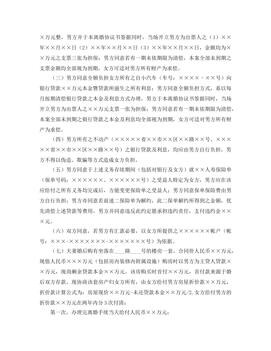 没孩子离婚协议书范本 _第3页