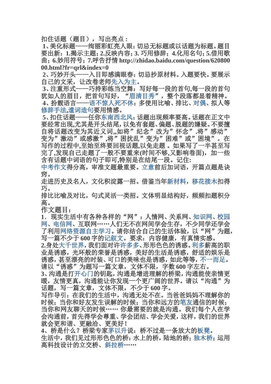 话题作文文档_第1页