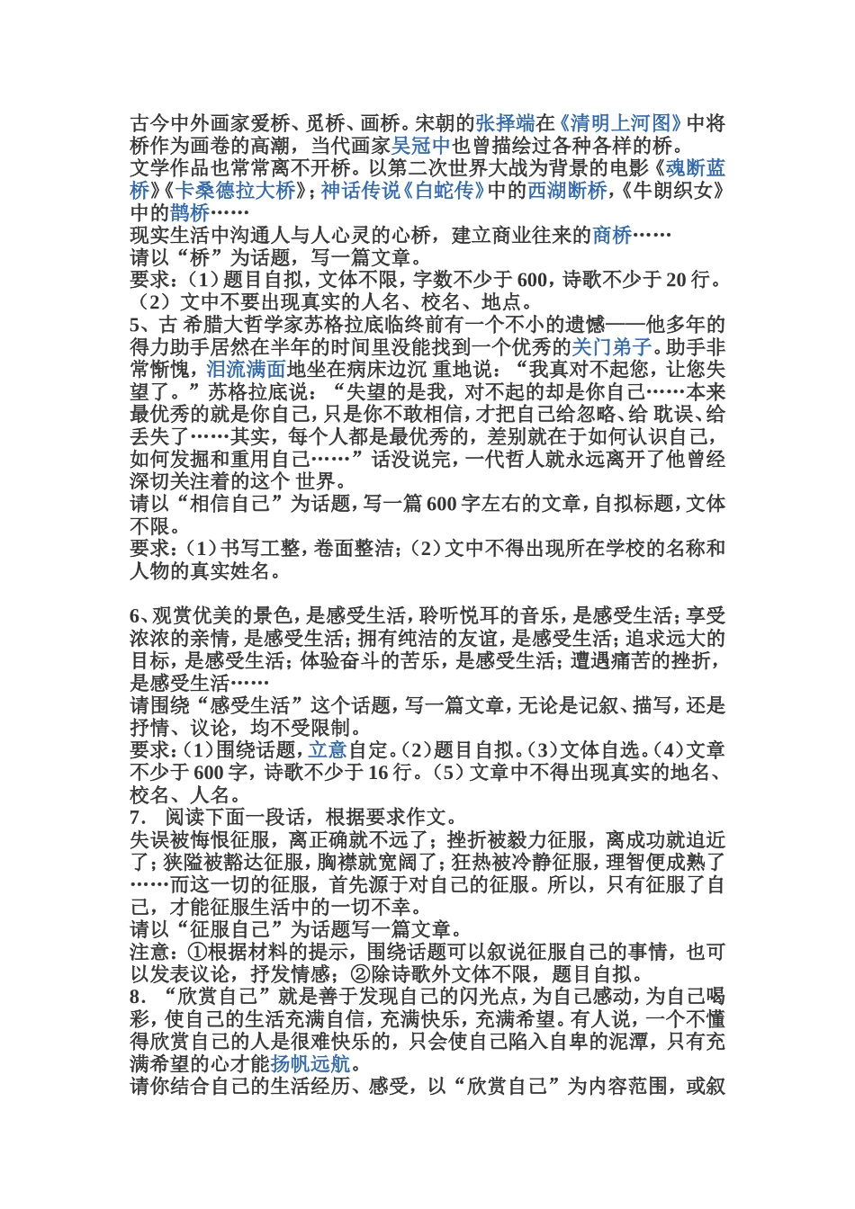 话题作文文档_第2页