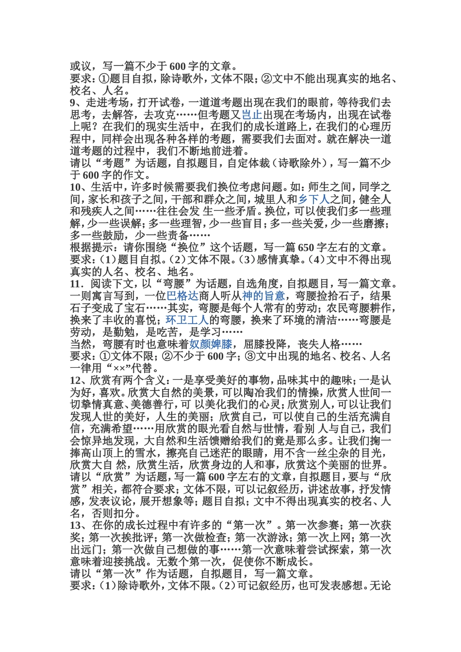 话题作文文档_第3页