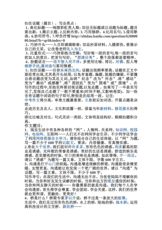 话题作文文档