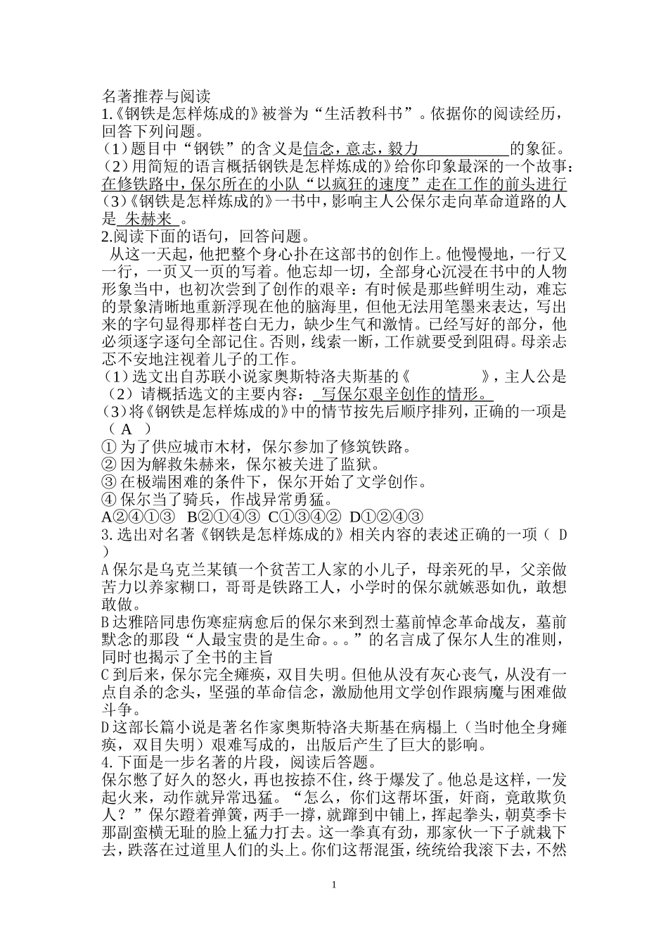 名著推荐与阅读_第1页