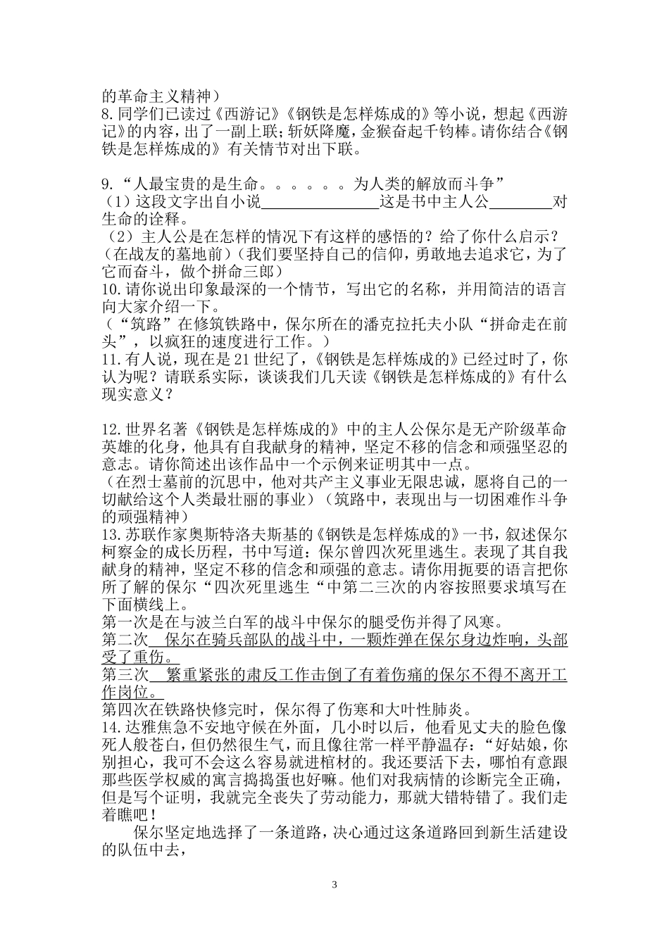 名著推荐与阅读_第3页