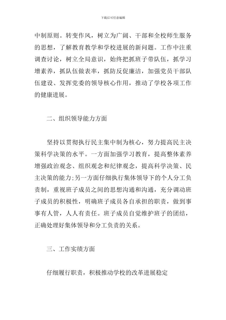 学校党委书记述职述廉报告模板_第2页