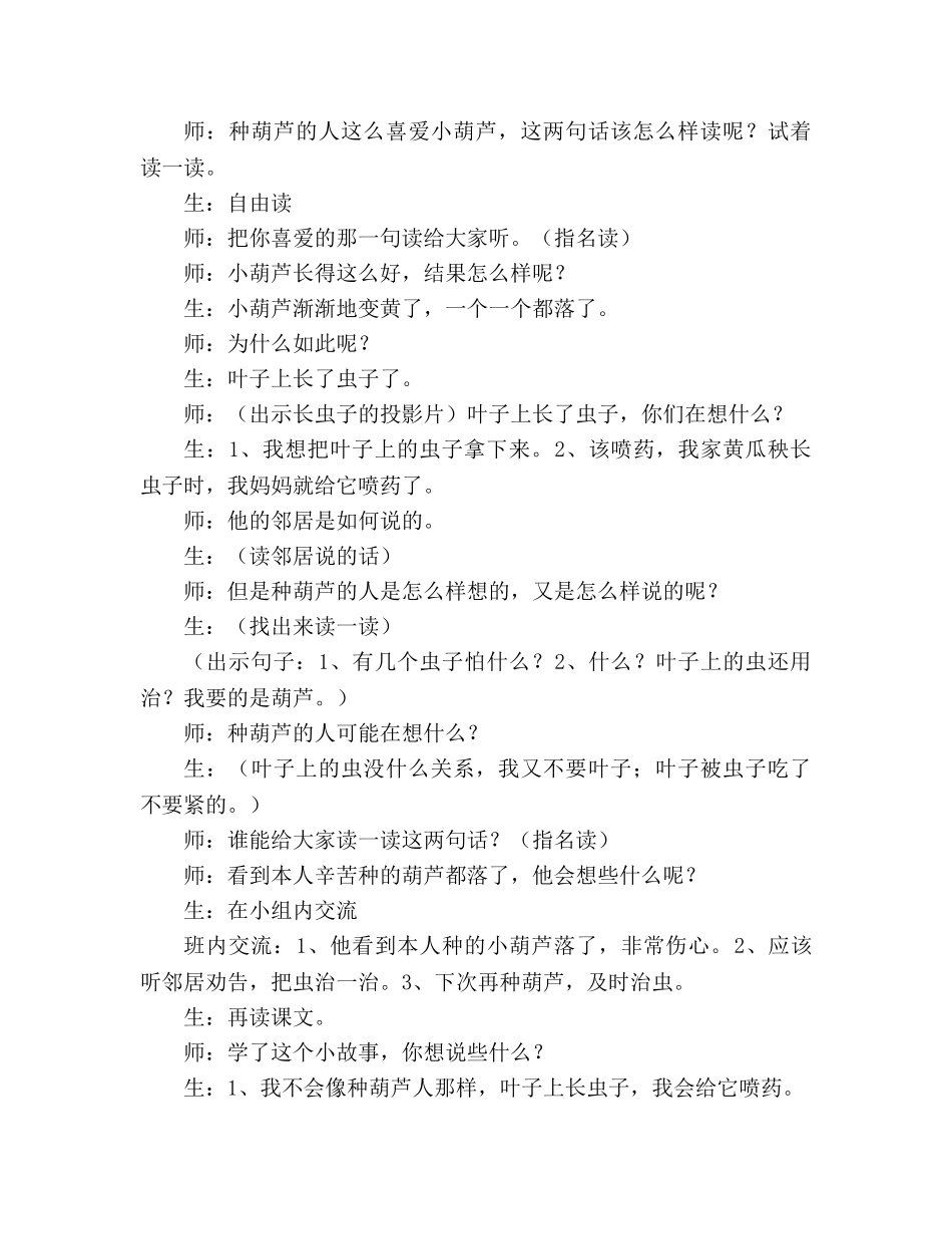 教案人教版小学二年级《我要的是葫芦》教学实录 _第2页