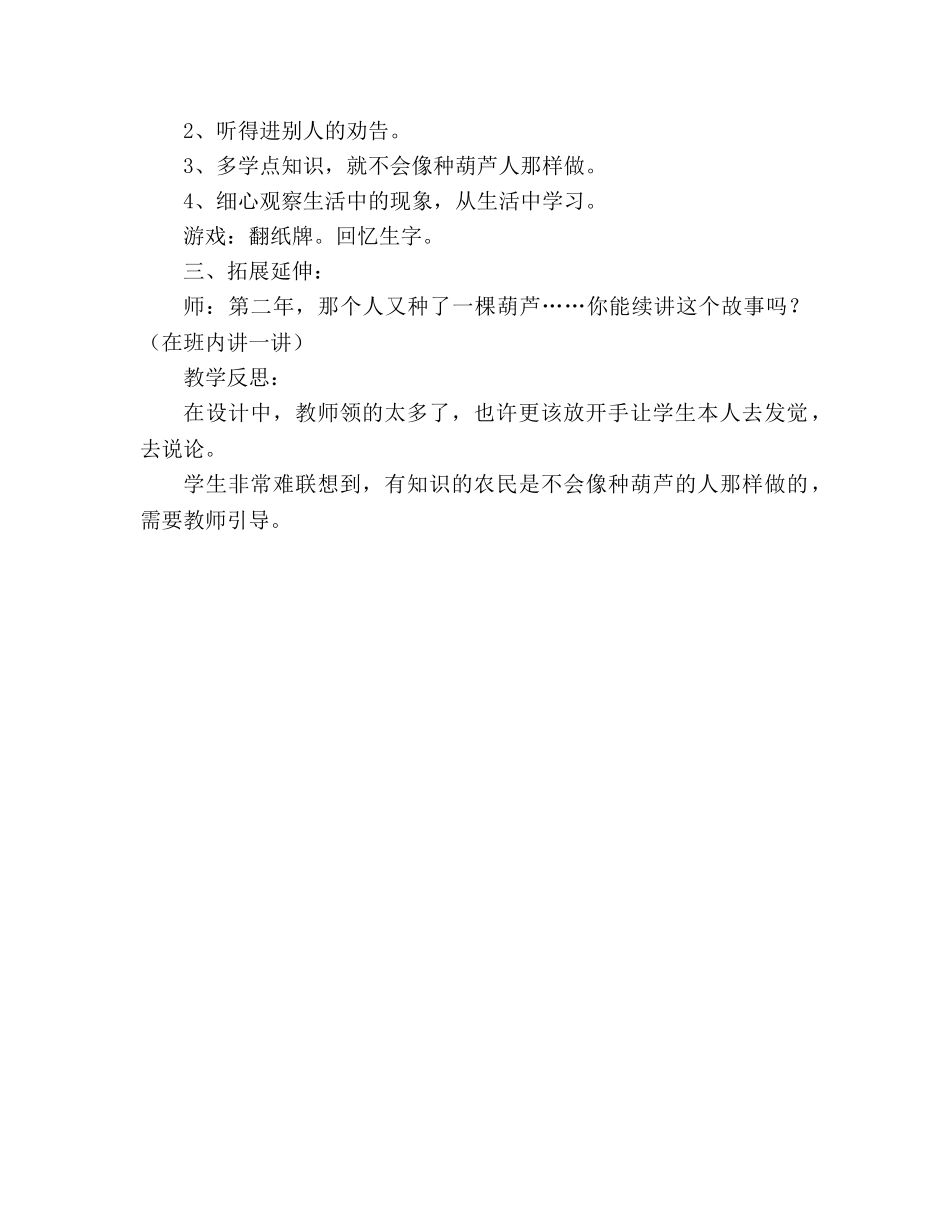 教案人教版小学二年级《我要的是葫芦》教学实录 _第3页