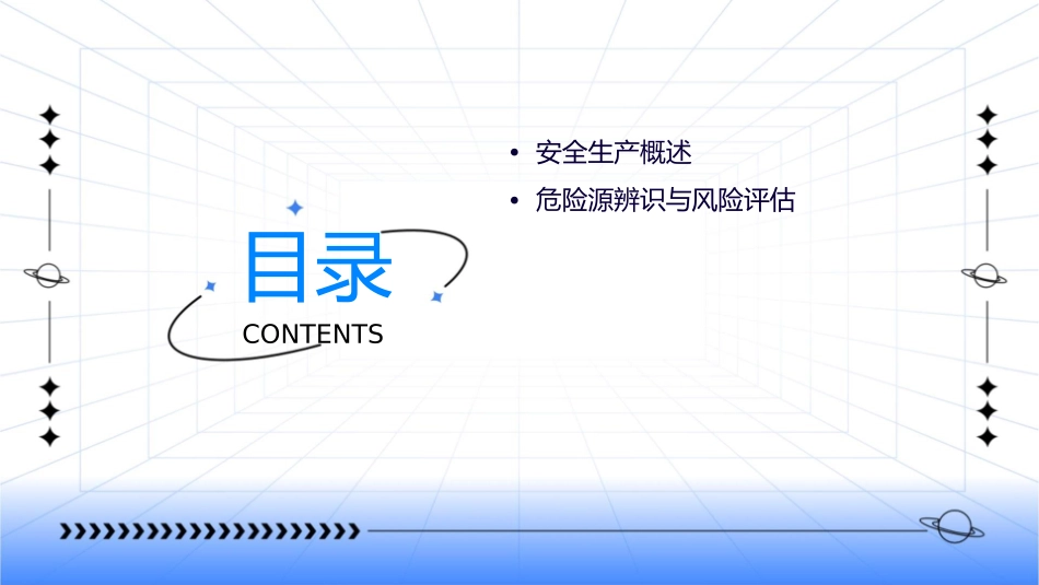 安全生产与管理班长组长培训定稿课件_第2页