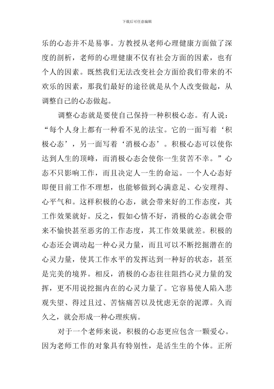 谱一曲快乐之歌班主任培训心得_第2页