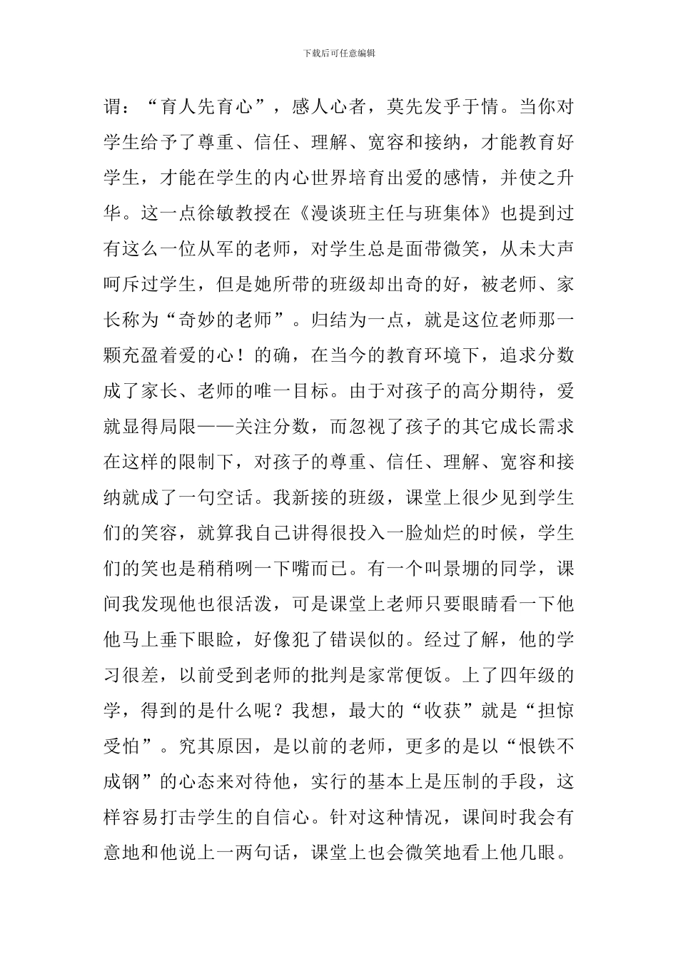 谱一曲快乐之歌班主任培训心得_第3页