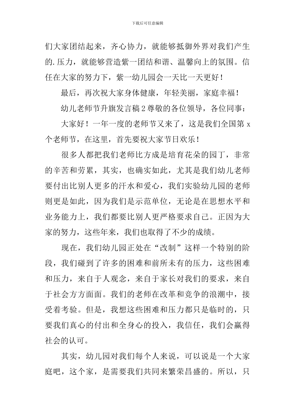 幼儿教师节升旗发言稿范文_第2页