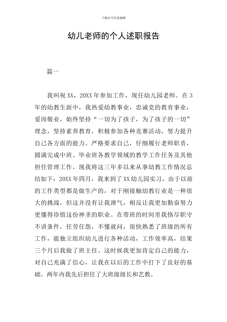 幼儿教师的个人述职报告_第1页