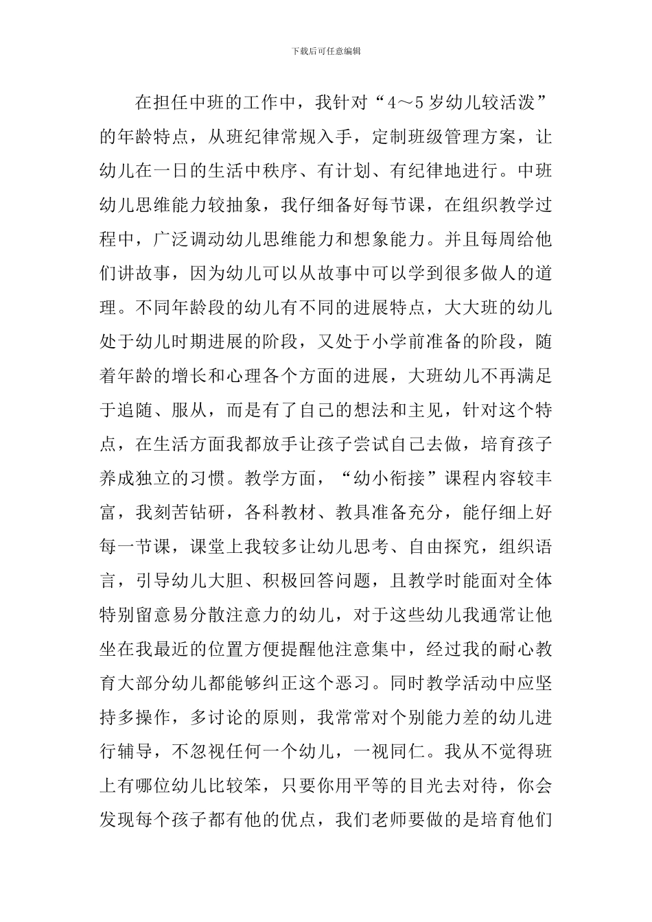 幼儿教师的个人述职报告_第2页