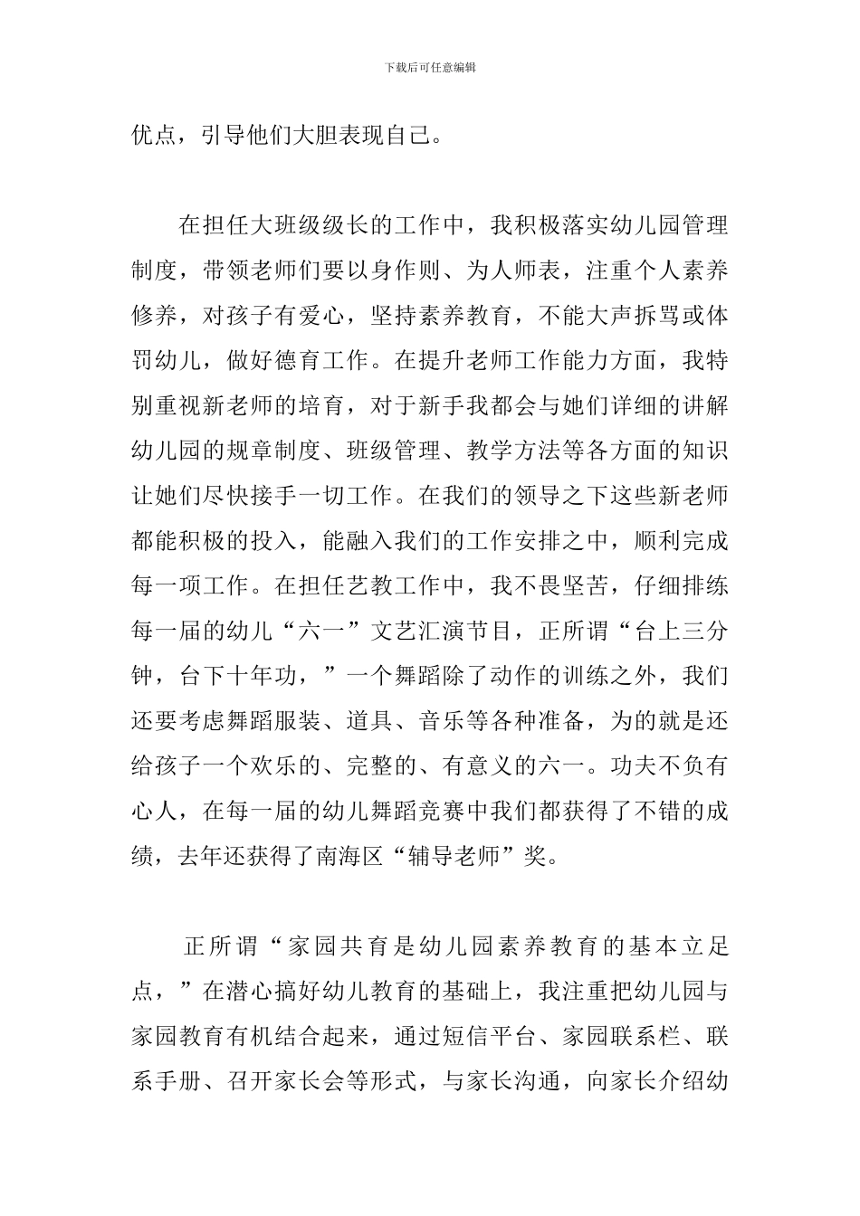 幼儿教师的个人述职报告_第3页