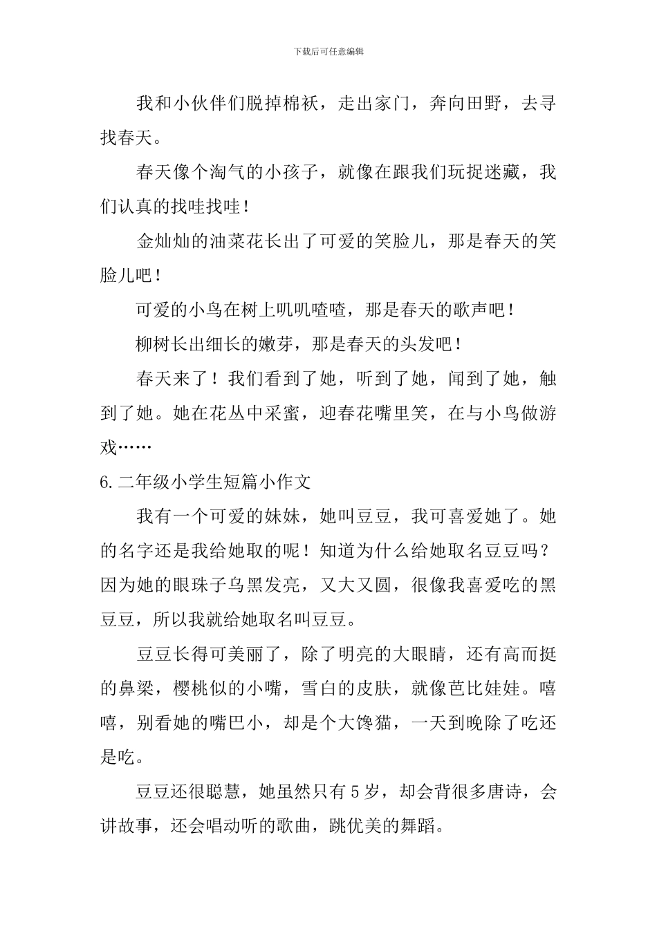 二年级小学生短篇小作文8篇_第3页