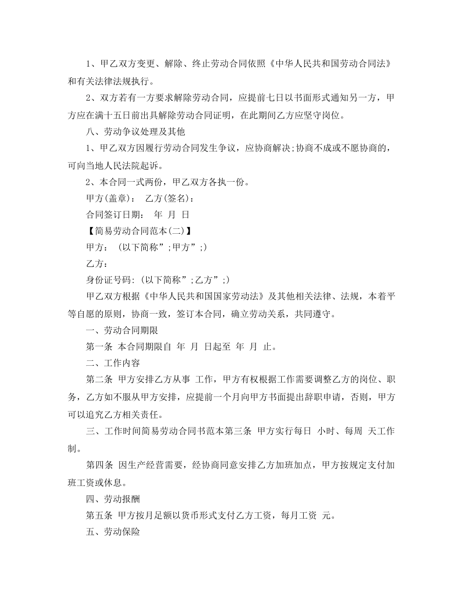 劳动合同简易范本下载 _第2页