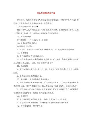 劳动合同简易范本下载 