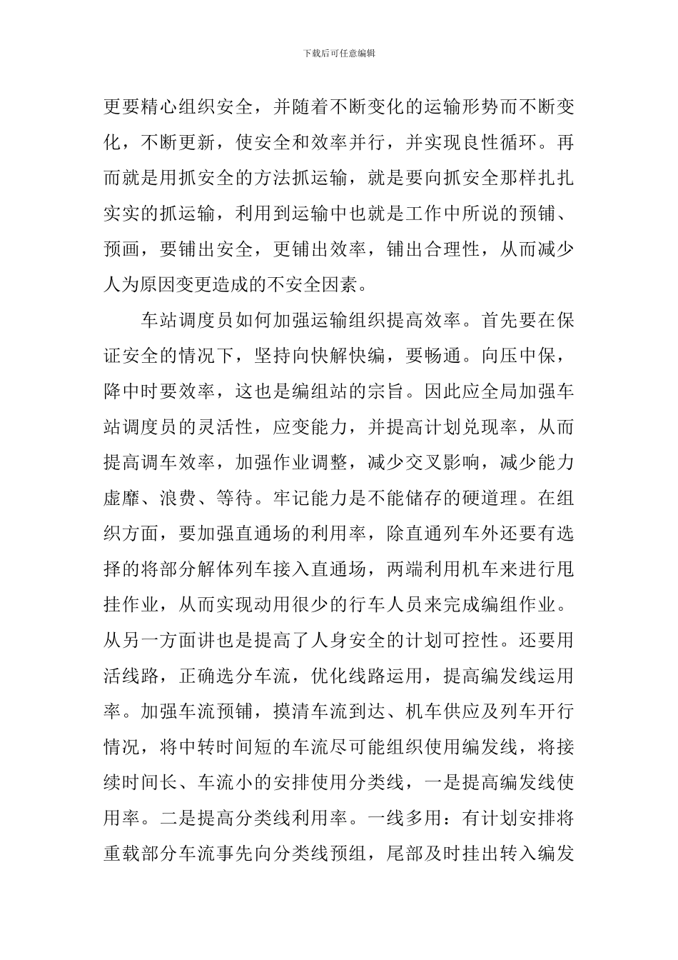 技术负责人的工作总结_第2页