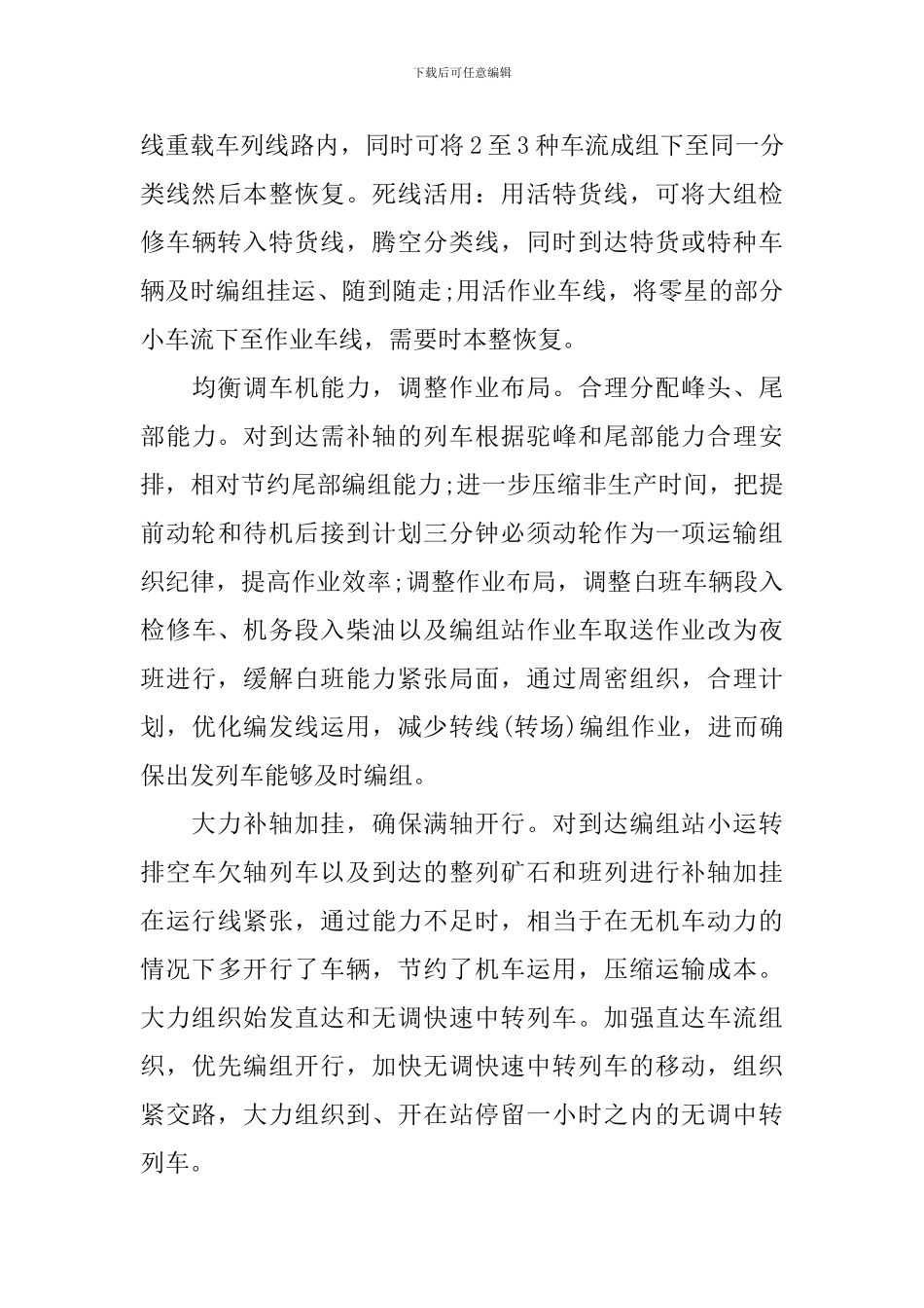 技术负责人的工作总结_第3页