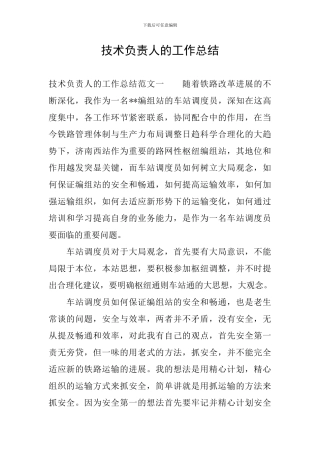 技术负责人的工作总结