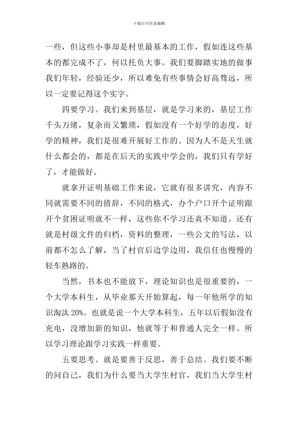 村干部培训心得文章_第3页