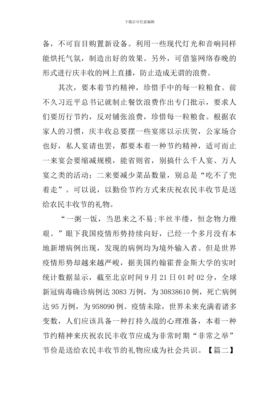 庆祝农民丰收节的心得体会合集_第2页