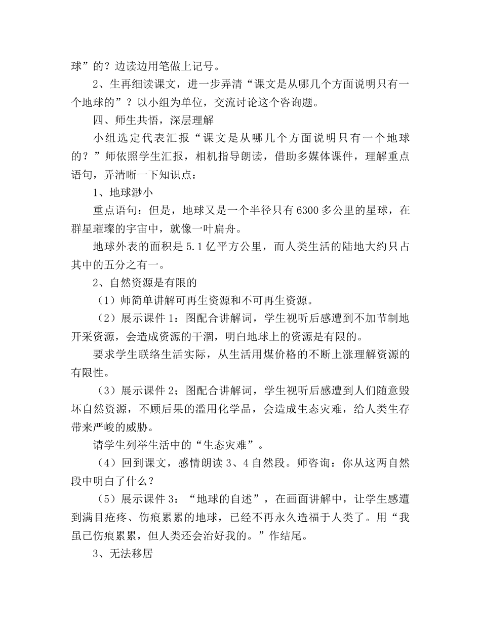教案人教版六年级上册语文《只有一个地球》教学设计之三 _第2页