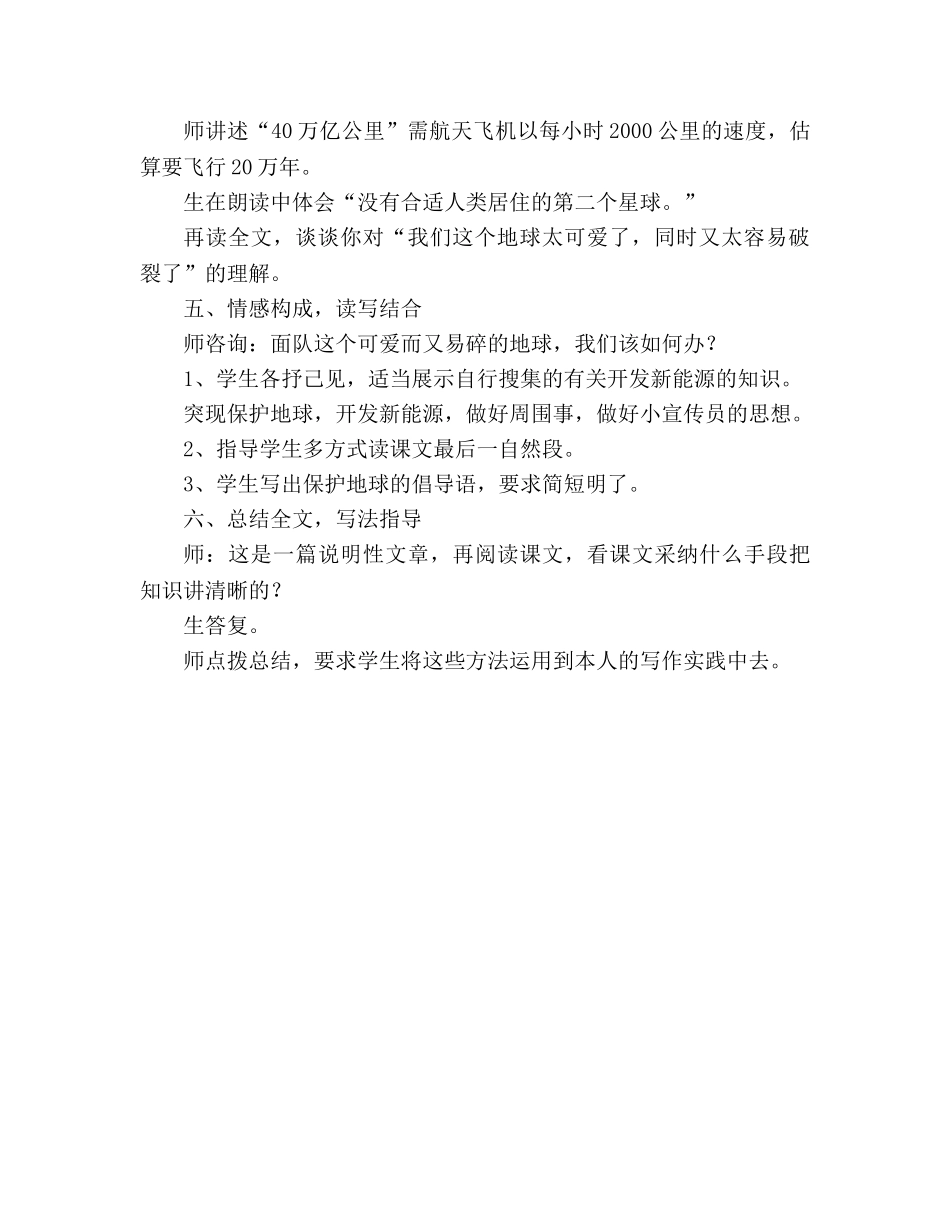 教案人教版六年级上册语文《只有一个地球》教学设计之三 _第3页