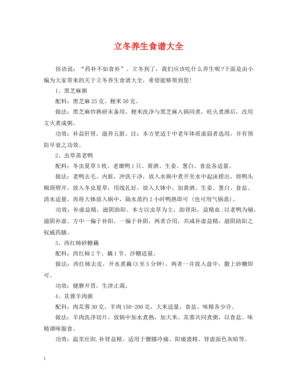 立冬养生食谱大全 _第1页