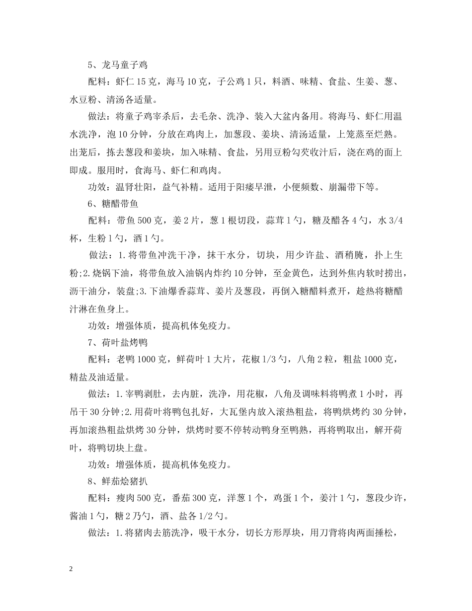 立冬养生食谱大全 _第2页