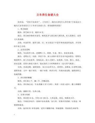 立冬养生食谱大全 