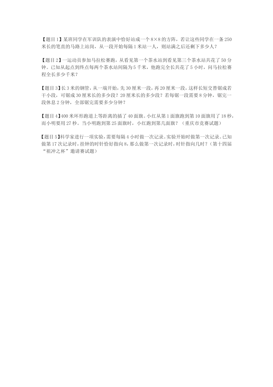 植树问题能力测试_第2页