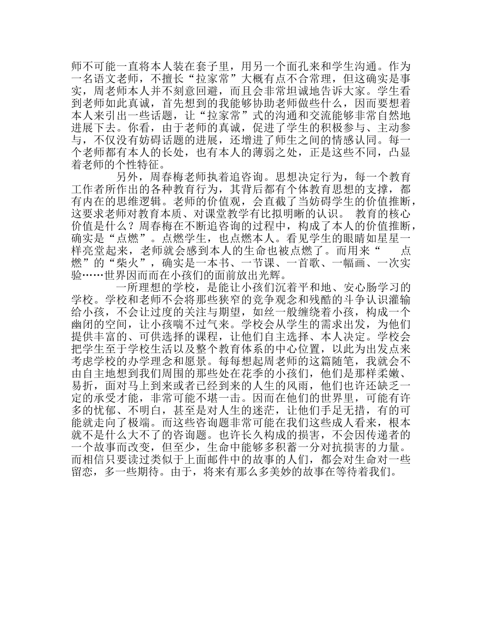 教师个人参考计划总结读《一间辽阔的教室》有感 _第2页