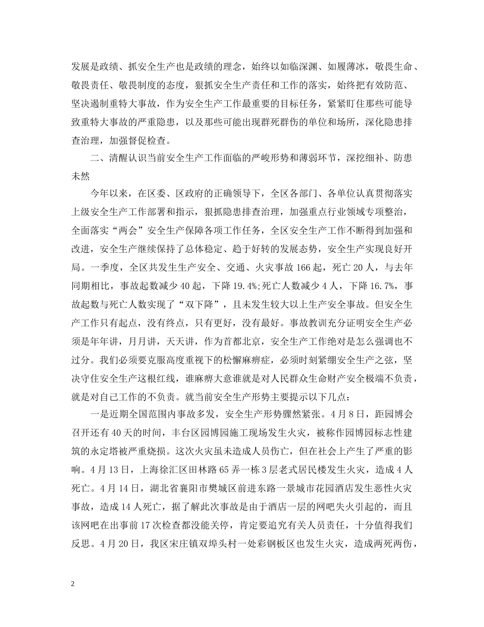 领导在全区安全生产工作会议上的讲话 _第2页