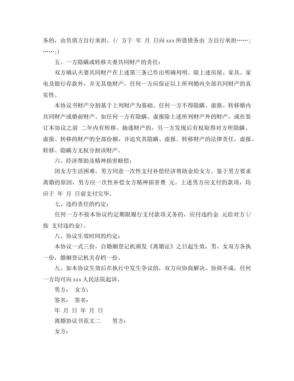 离婚协议书范文规范版本 _第2页