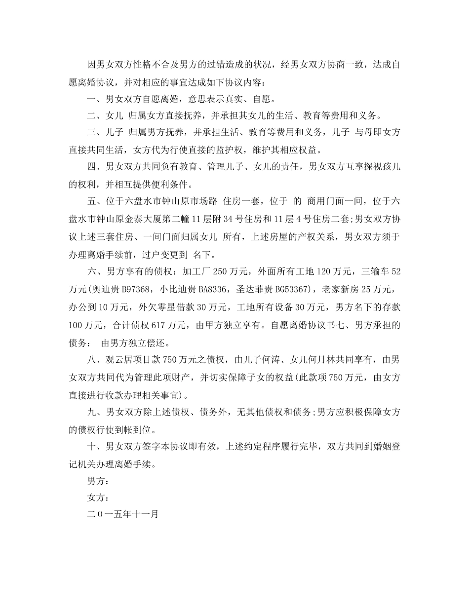 离婚协议书范文规范版本 _第3页