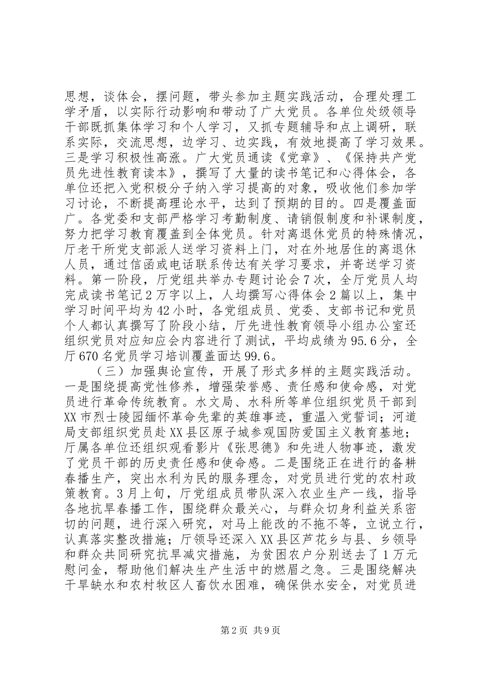 在分析评议阶段动员会上的讲话发言_第2页