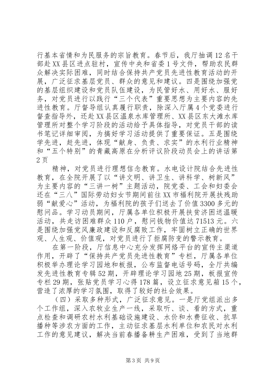 在分析评议阶段动员会上的讲话发言_第3页