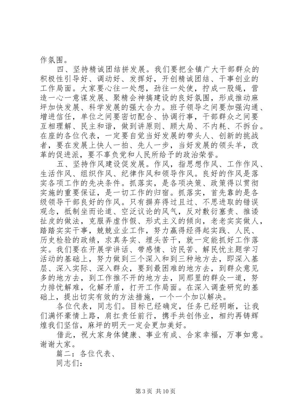 会议闭幕式讲话发言精选多篇_第3页
