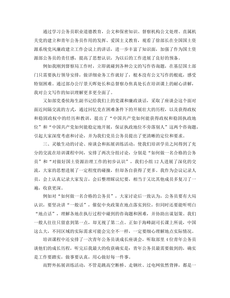 公务员初任培训个人参考心得体会5篇（通用） _第2页