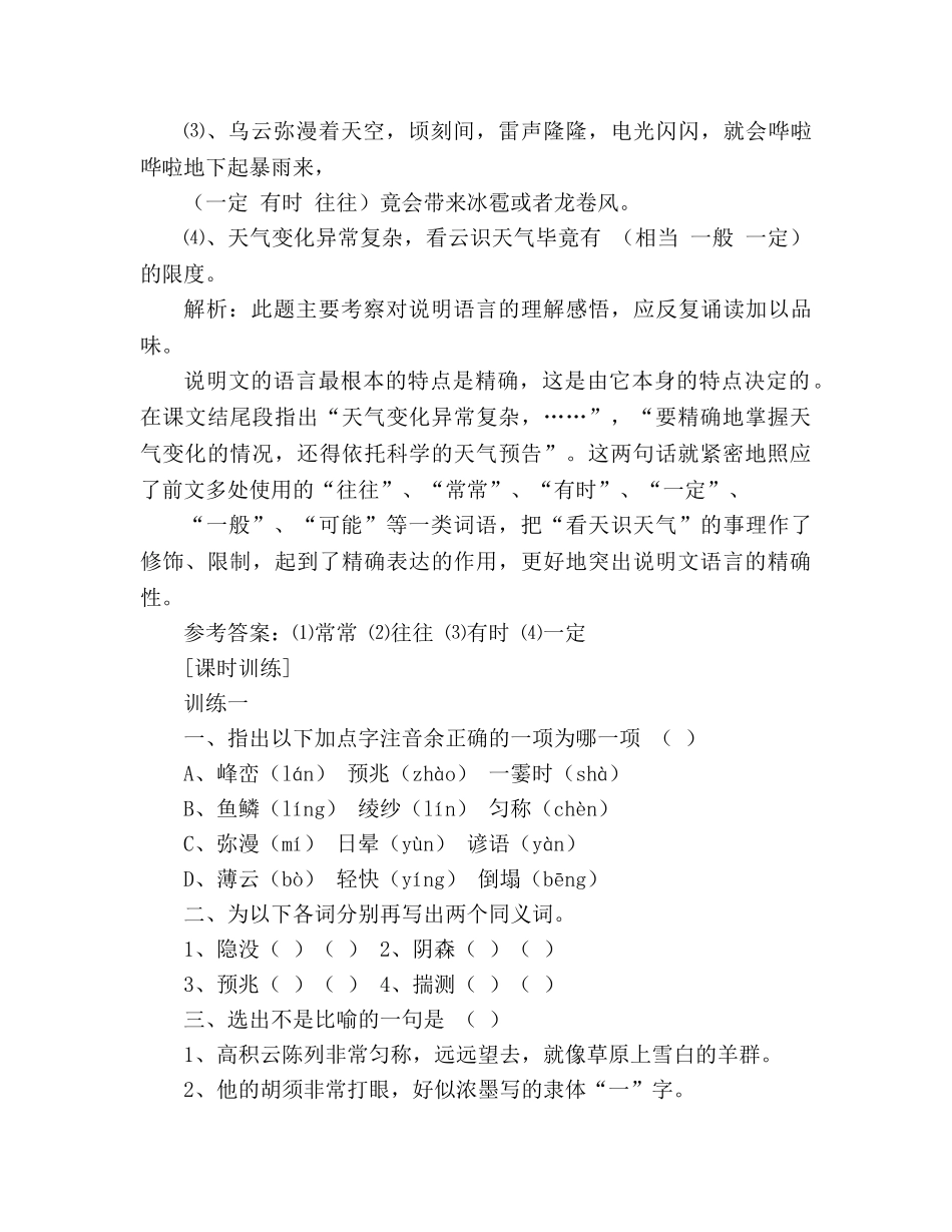 教案人教版七年级语文上册《看云识天气》同步练习 _第2页