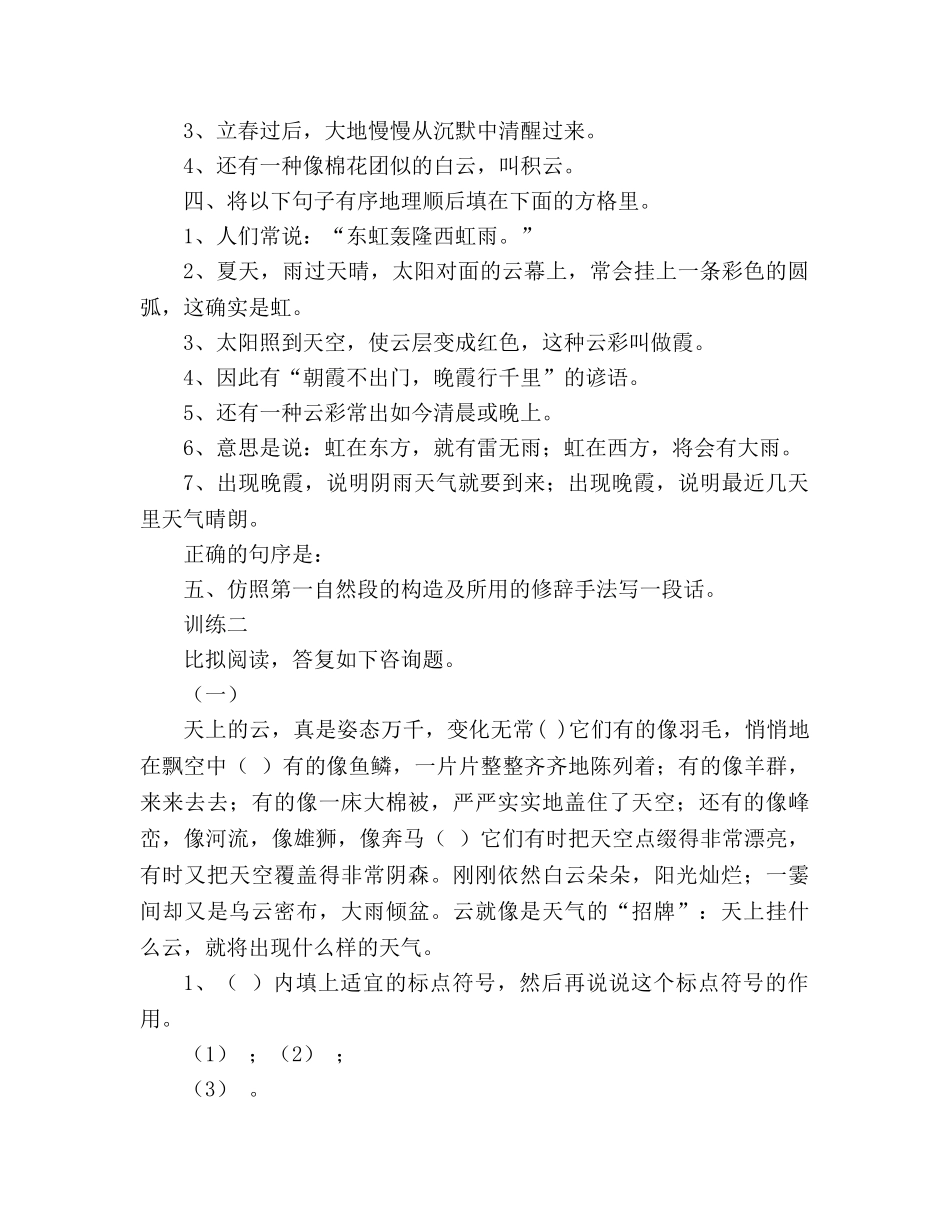 教案人教版七年级语文上册《看云识天气》同步练习 _第3页