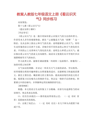 教案人教版七年级语文上册《看云识天气》同步练习 