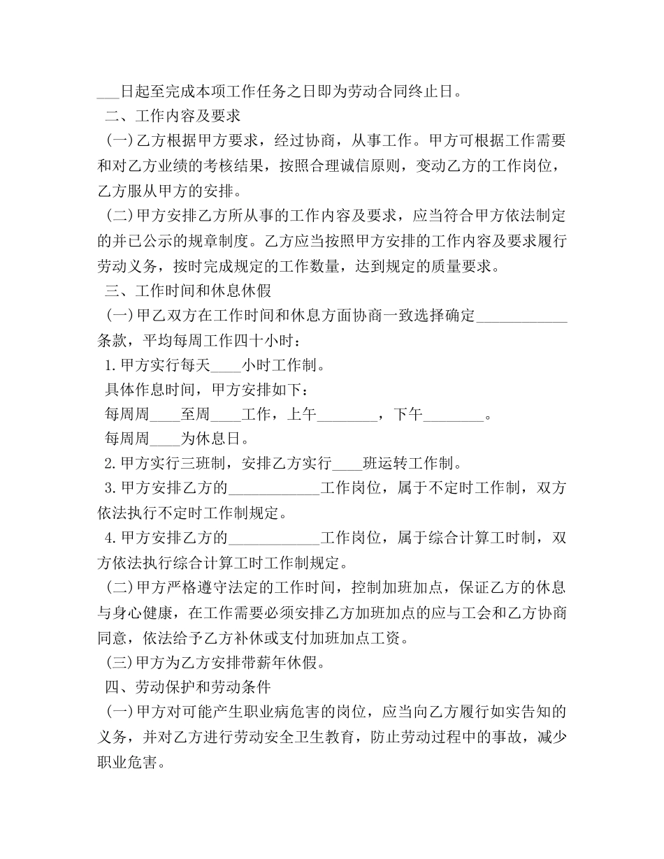 民办学校用工合同 (2) _第2页