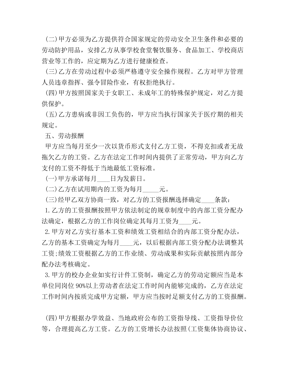 民办学校用工合同 (2) _第3页