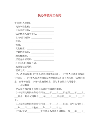 民办学校用工合同 (2) 